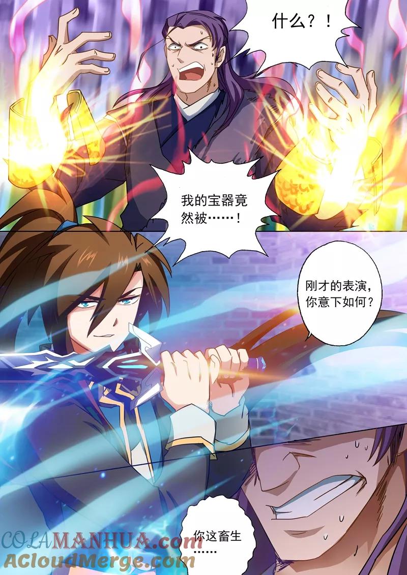 灵剑尊 第52话 细思恐极 第6页