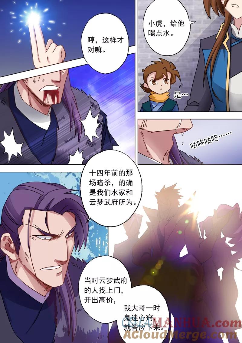灵剑尊 第53话 十四年前的阴谋 第7页