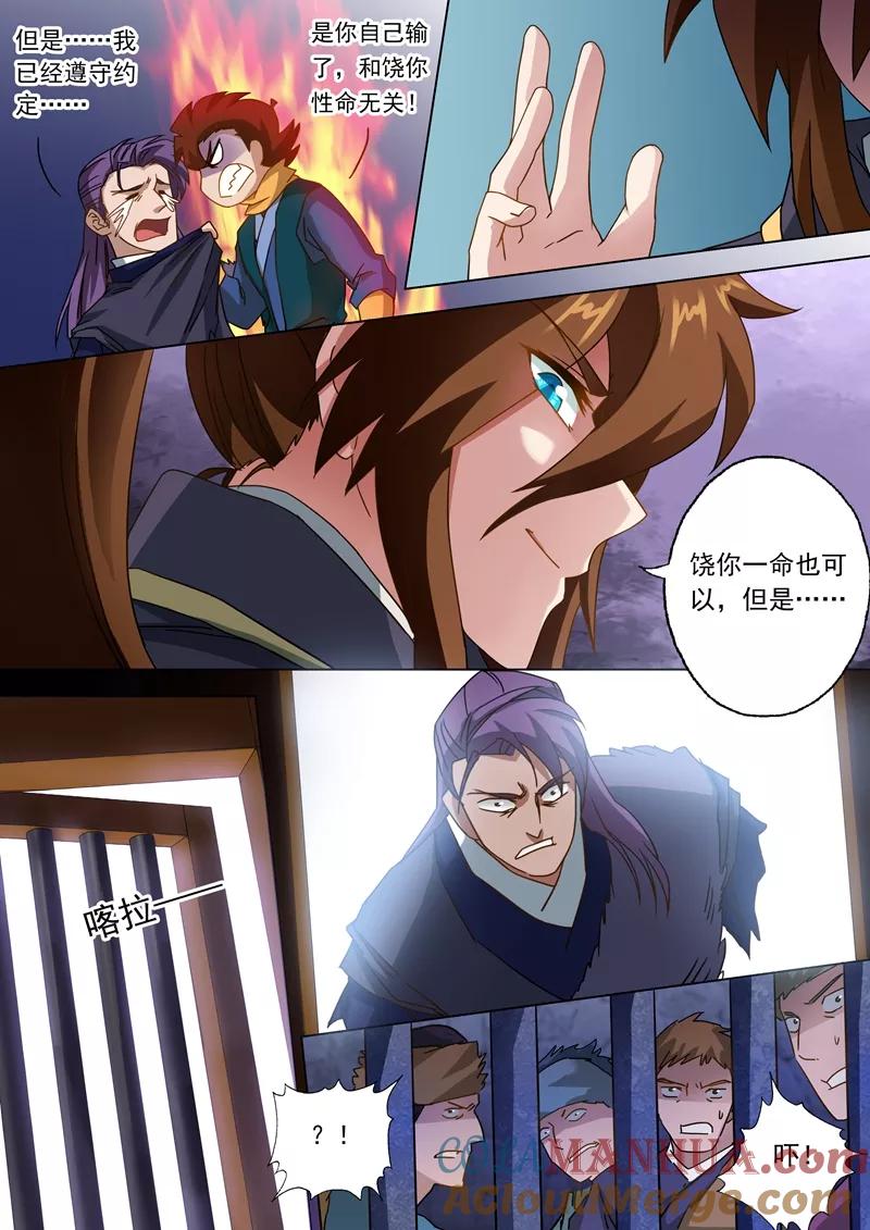灵剑尊 第53话 十四年前的阴谋 第10页