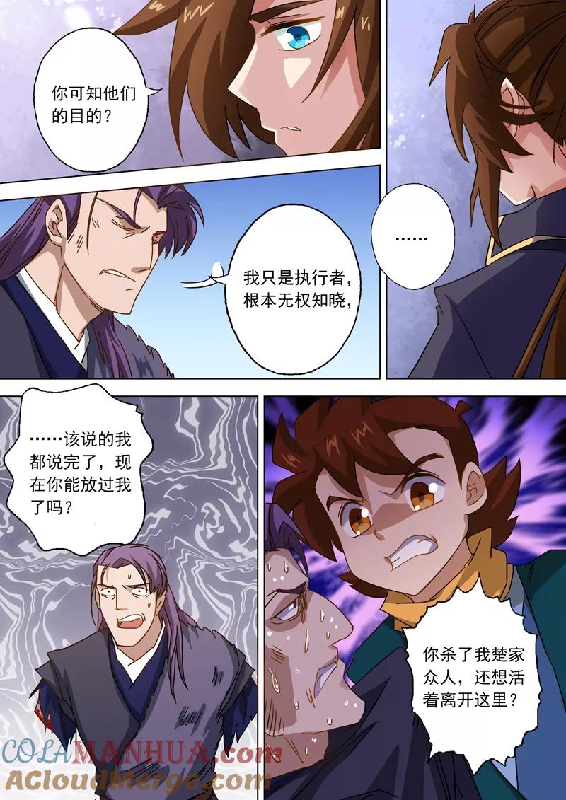 灵剑尊 第53话 十四年前的阴谋 第9页