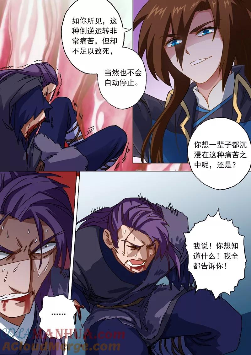 灵剑尊 第53话 十四年前的阴谋 第6页
