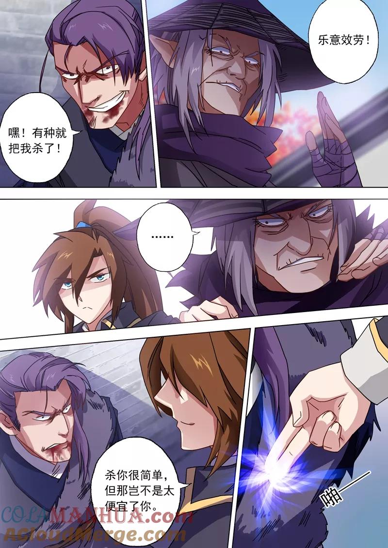 灵剑尊 第53话 十四年前的阴谋 第4页