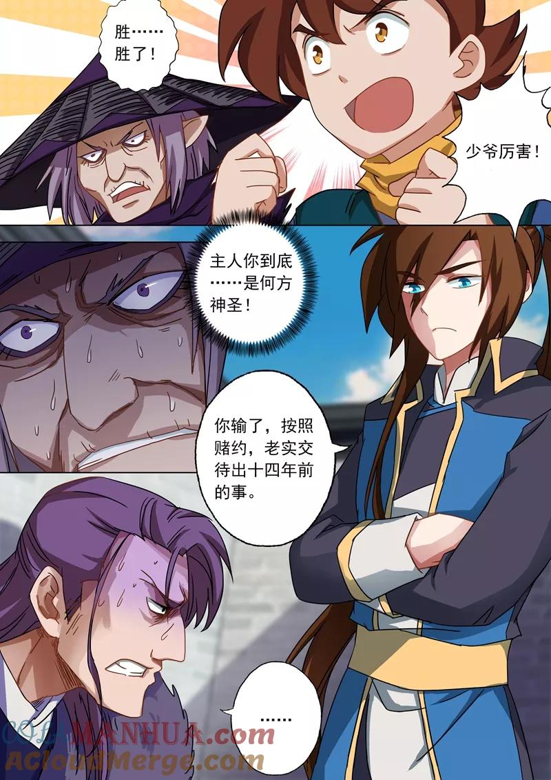 灵剑尊 第53话 十四年前的阴谋 第2页