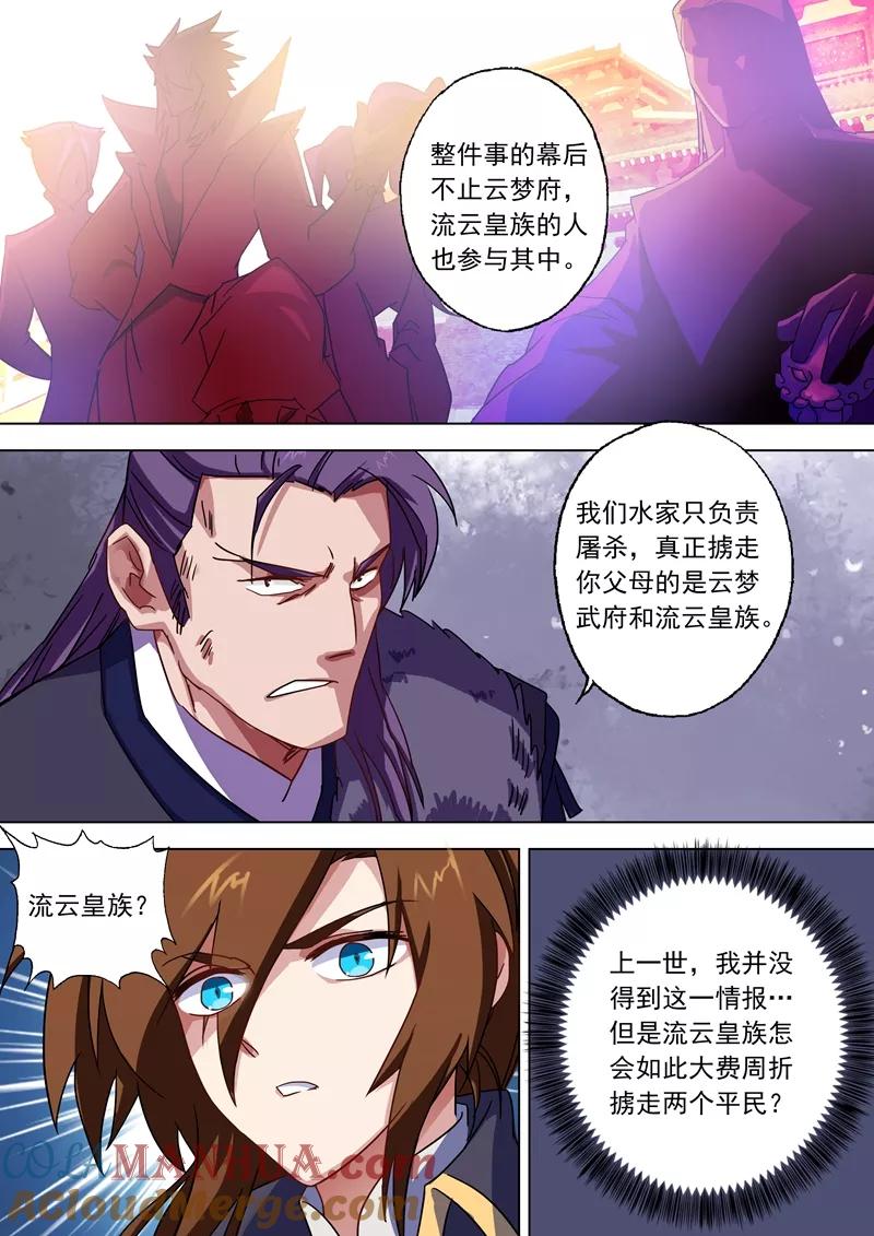 灵剑尊 第53话 十四年前的阴谋 第8页