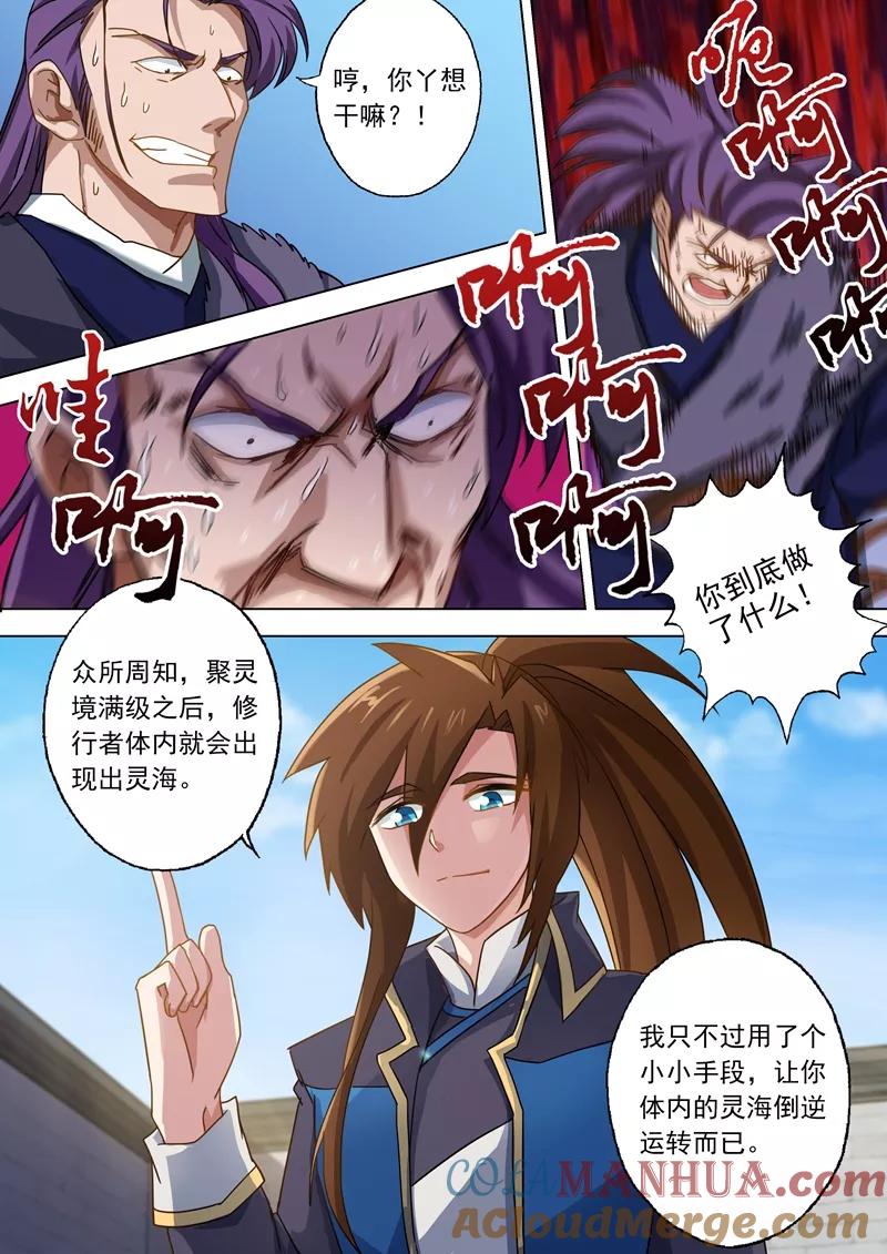 灵剑尊 第53话 十四年前的阴谋 第5页