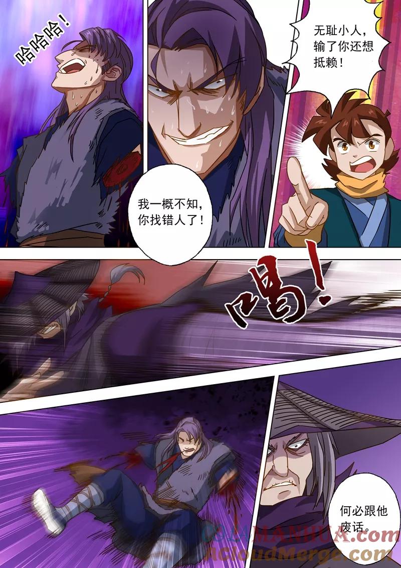 灵剑尊 第53话 十四年前的阴谋 第3页