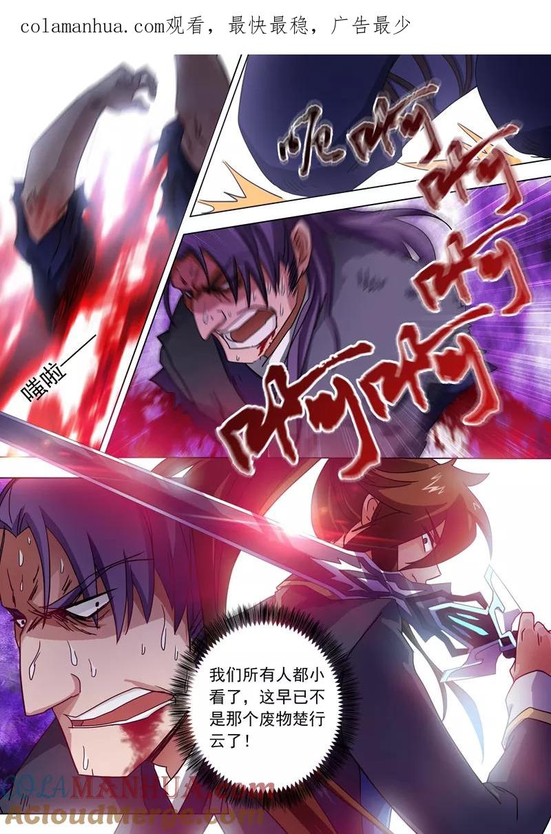 灵剑尊 第53话 十四年前的阴谋 第1页