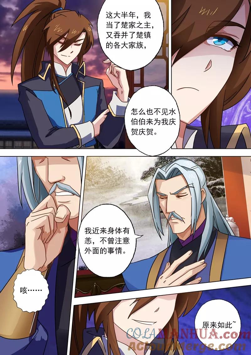 灵剑尊 第54话 血债血还 第6页