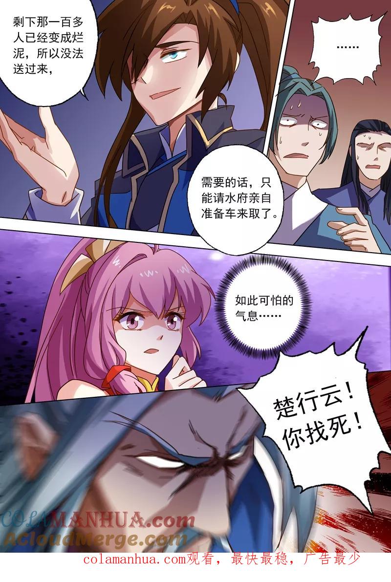 灵剑尊 第54话 血债血还 第10页