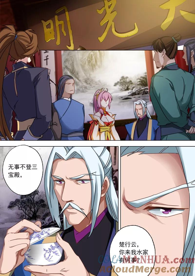 灵剑尊 第54话 血债血还 第5页