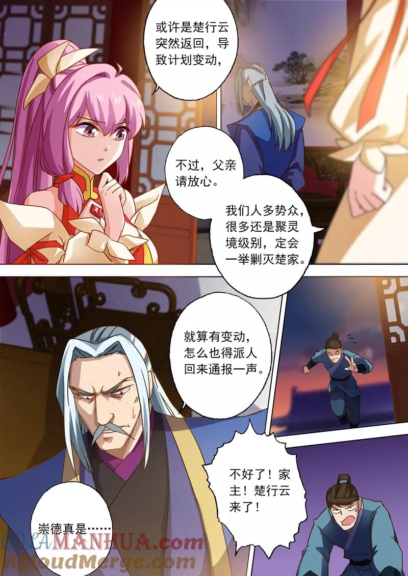 灵剑尊 第54话 血债血还 第3页