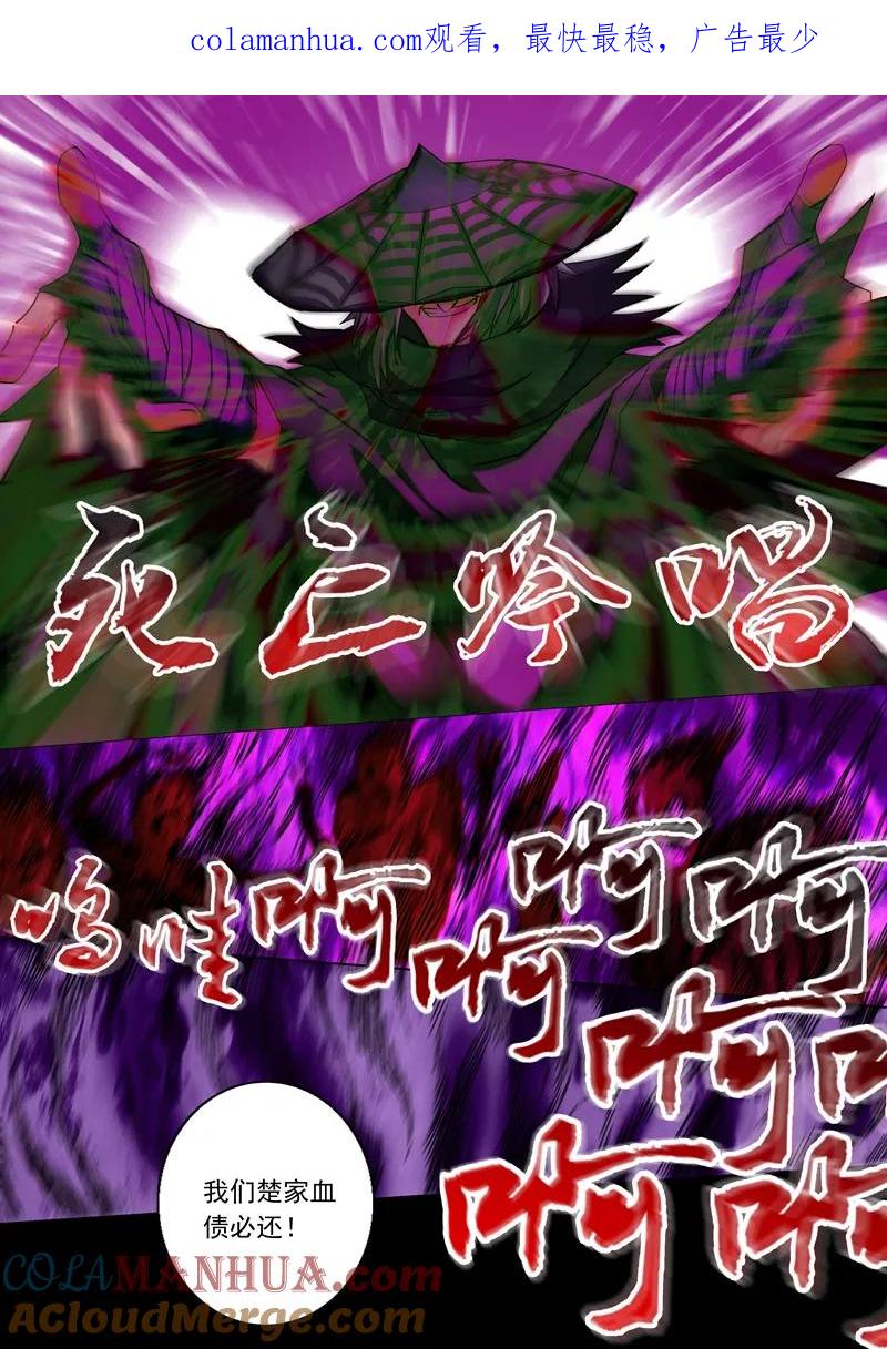 灵剑尊 第54话 血债血还 第1页