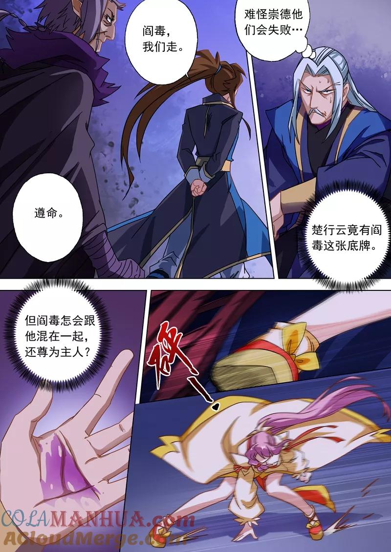 灵剑尊 第55话 楚行云的底牌 第6页