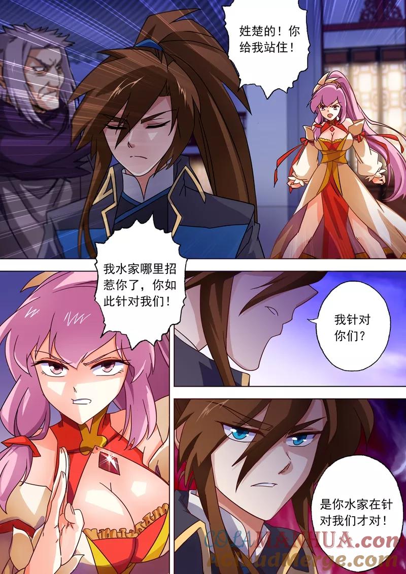 灵剑尊 第55话 楚行云的底牌 第7页