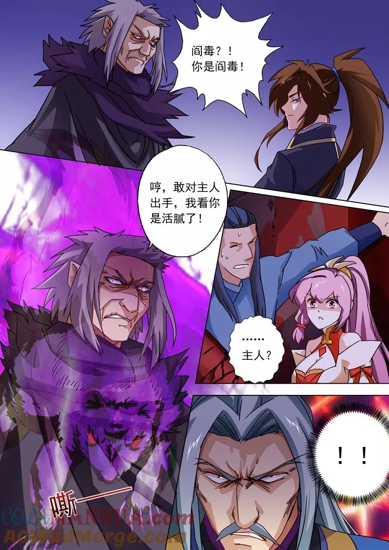 灵剑尊 第55话 楚行云的底牌 第5页