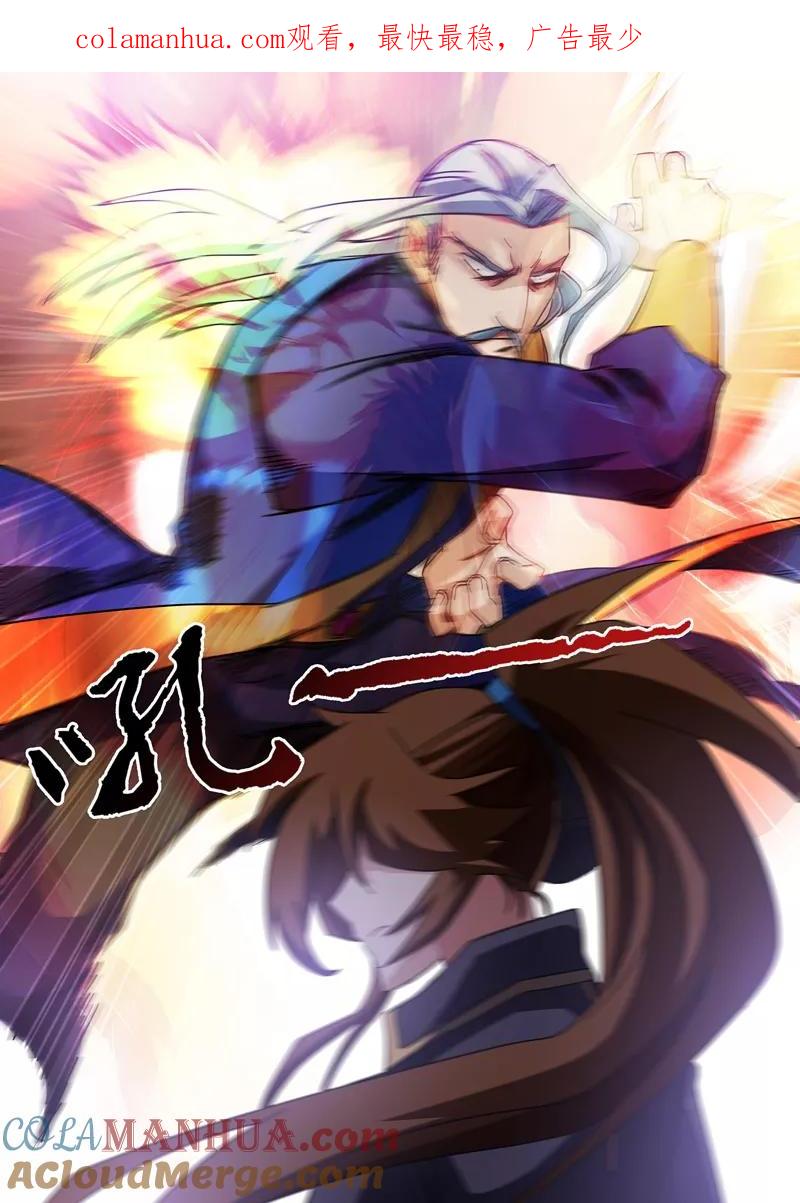 灵剑尊 第55话 楚行云的底牌 第1页