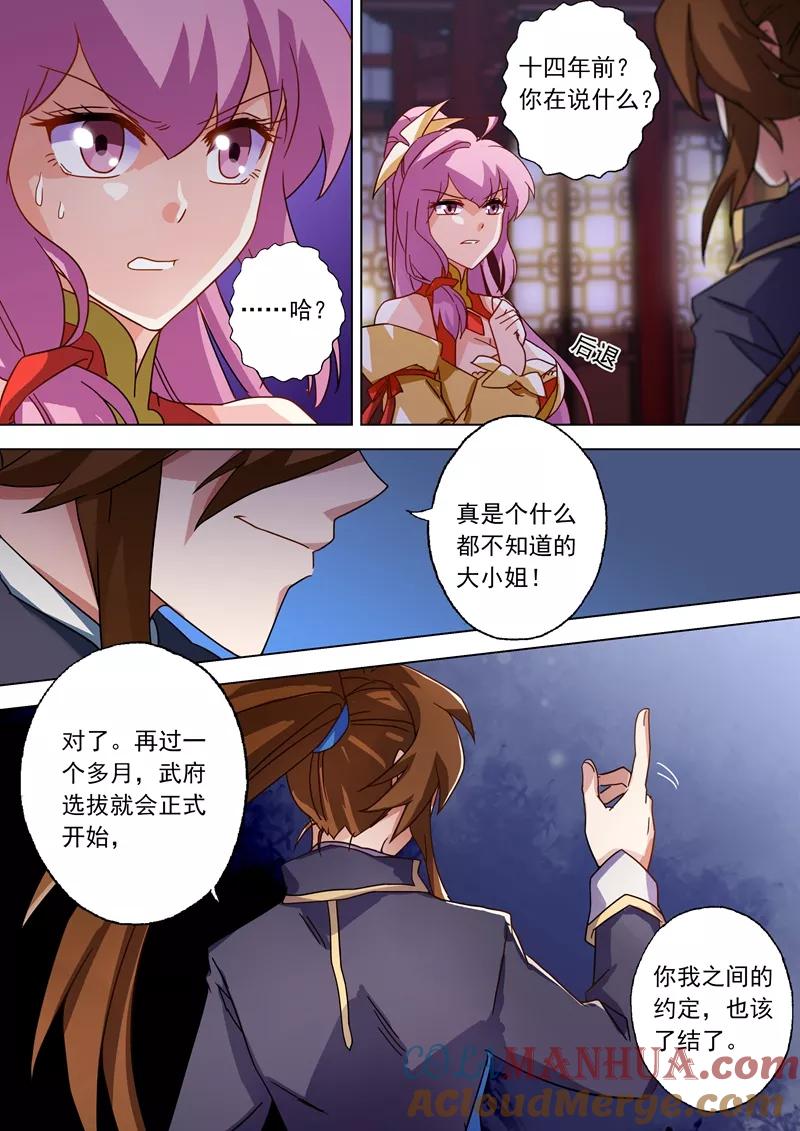 灵剑尊 第55话 楚行云的底牌 第9页