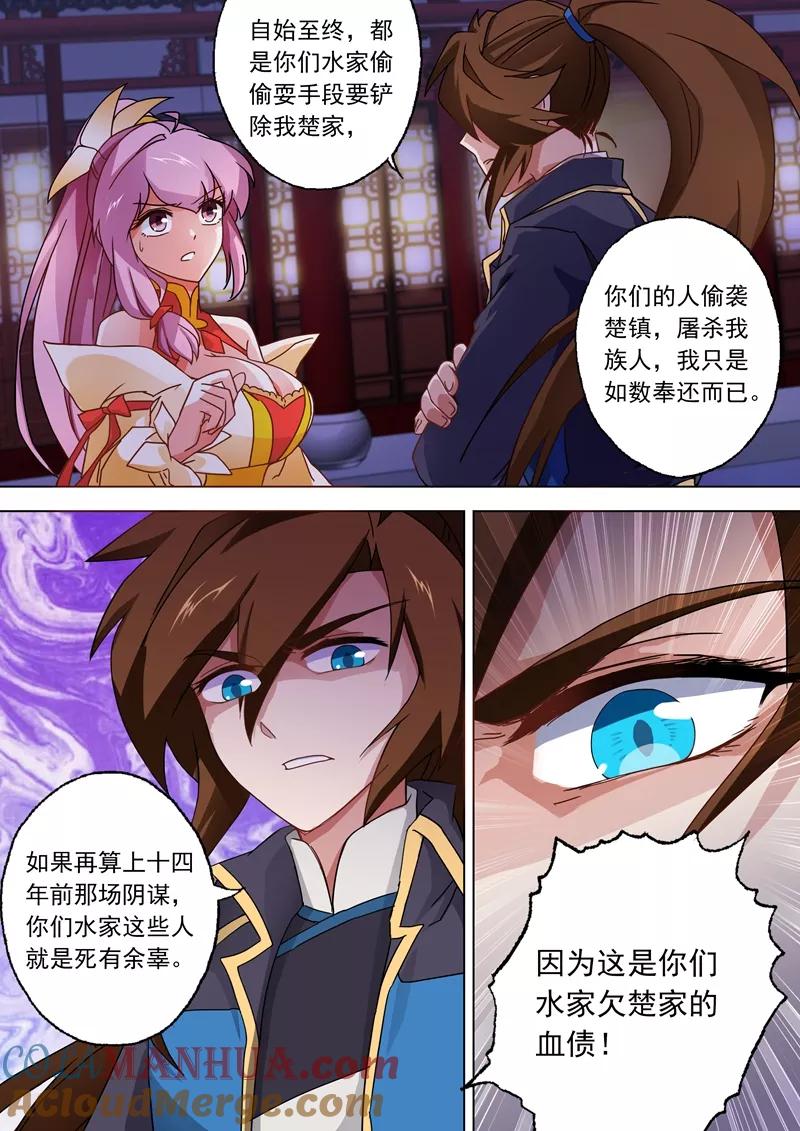 灵剑尊 第55话 楚行云的底牌 第8页