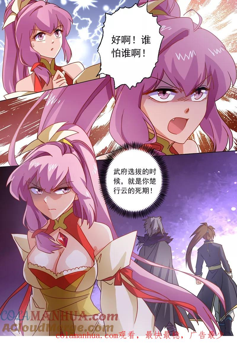 灵剑尊 第55话 楚行云的底牌 第10页