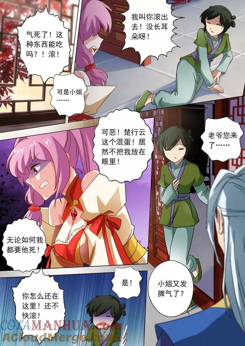 灵剑尊 第56话 玩火自焚 第6页