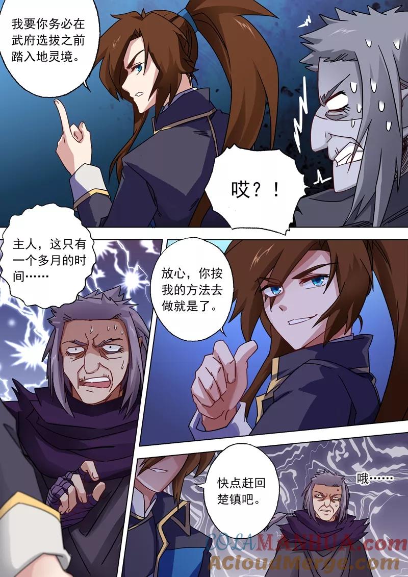 灵剑尊 第56话 玩火自焚 第5页