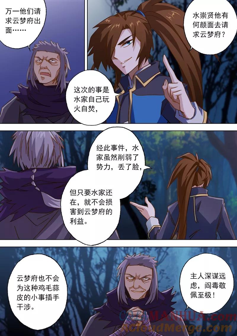 灵剑尊 第56话 玩火自焚 第3页