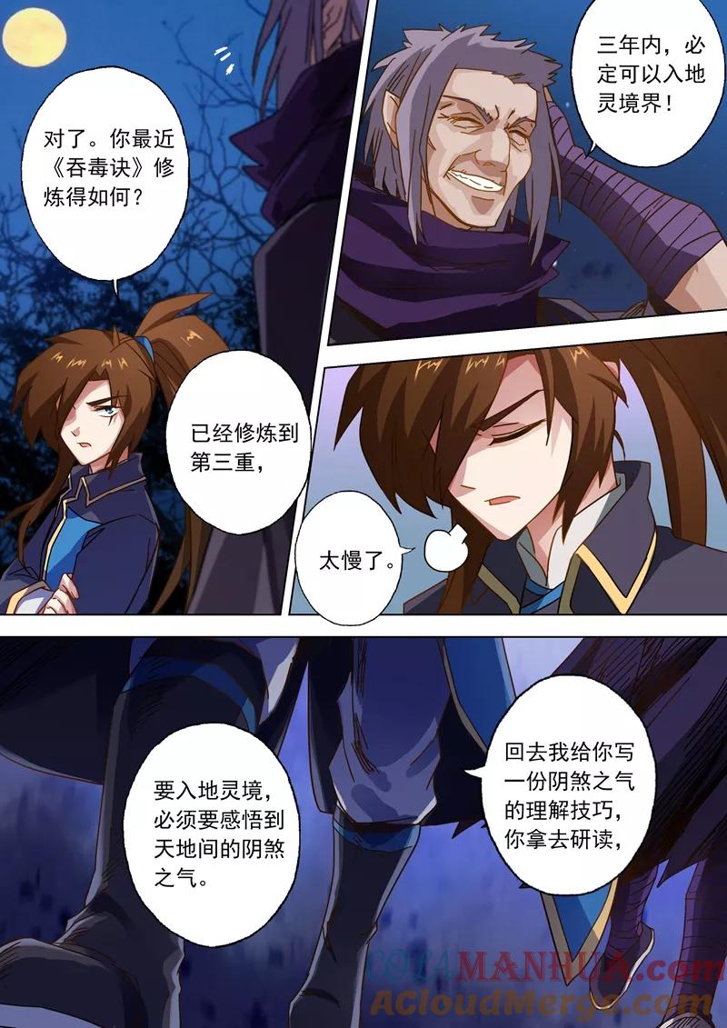 灵剑尊 第56话 玩火自焚 第4页