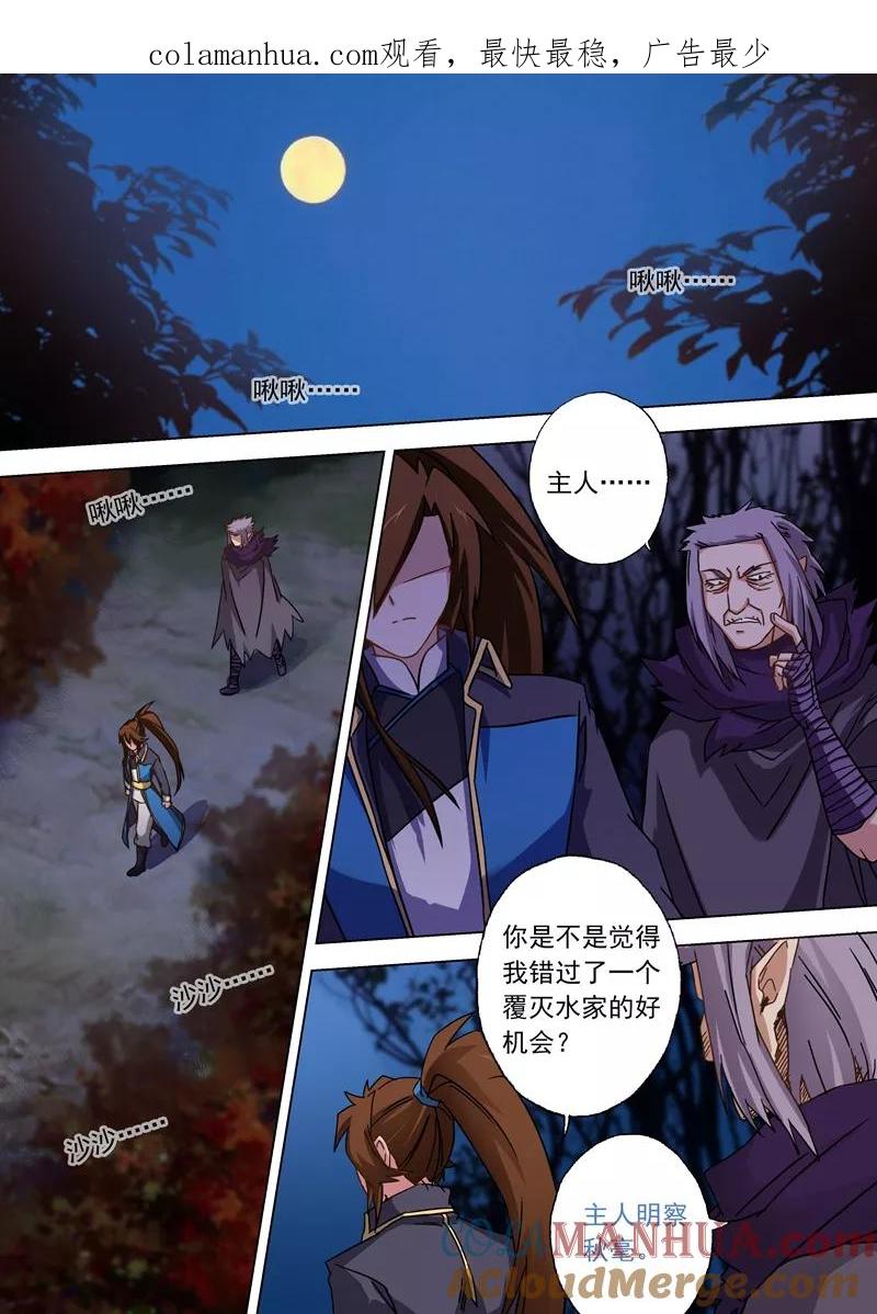 灵剑尊 第56话 玩火自焚 第1页