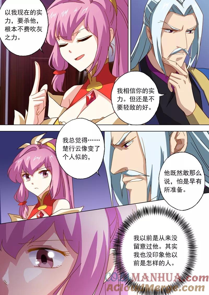 灵剑尊 第56话 玩火自焚 第9页