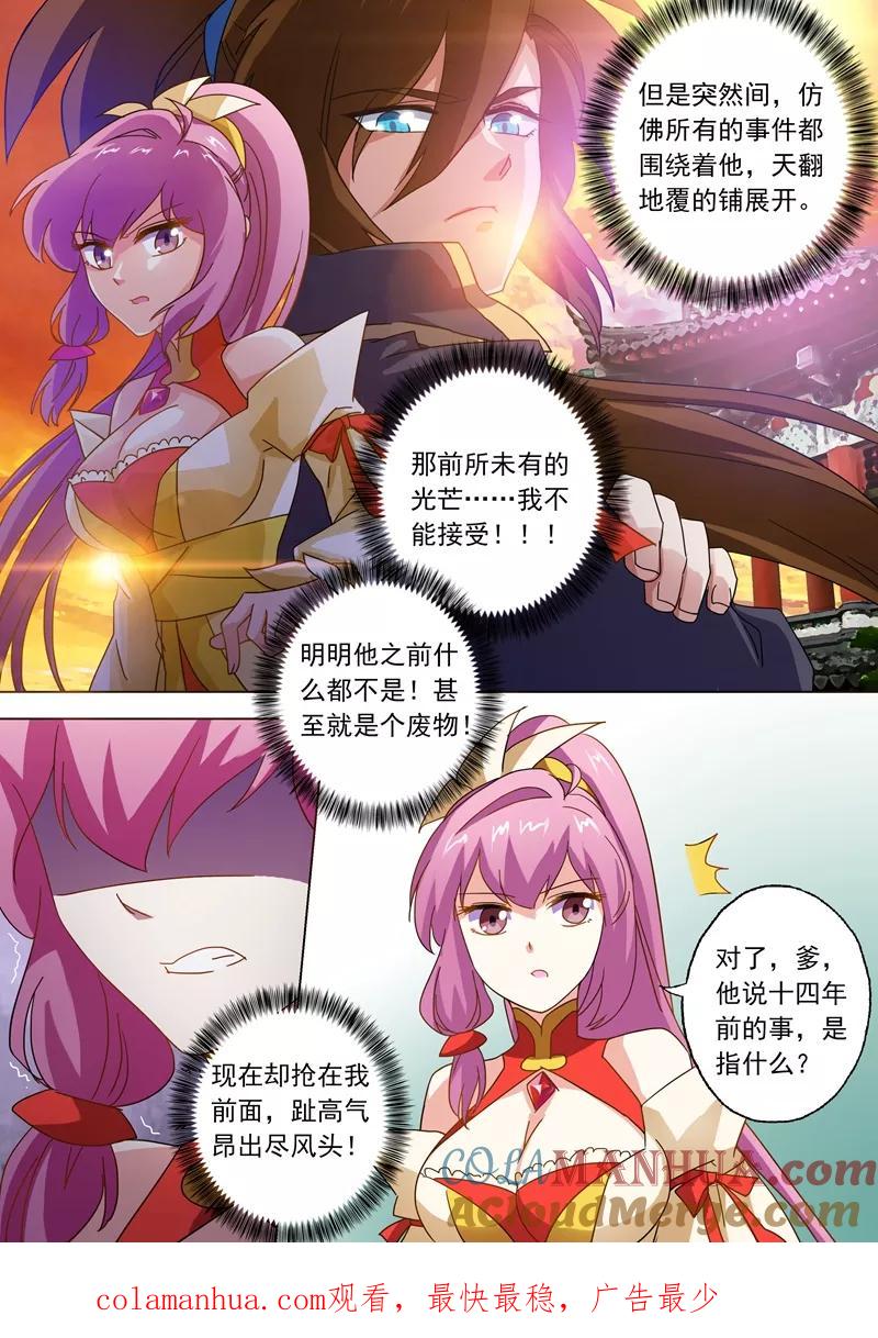 灵剑尊 第56话 玩火自焚 第10页