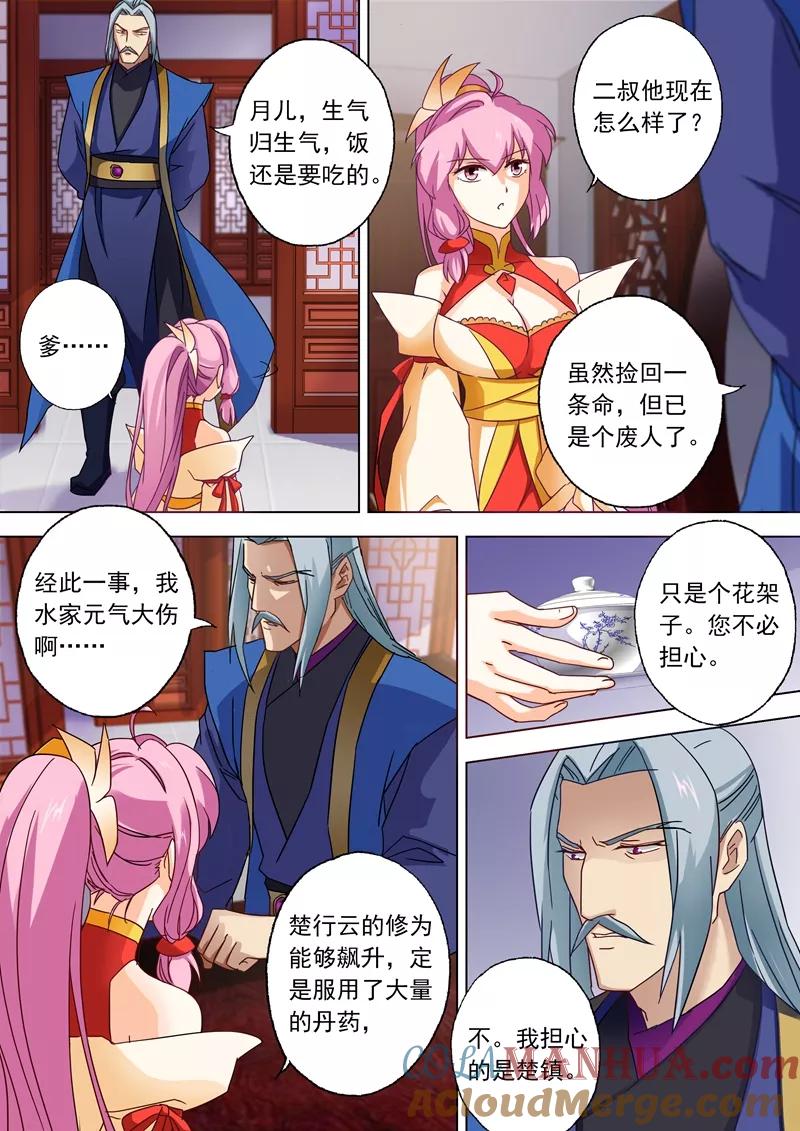 灵剑尊 第56话 玩火自焚 第7页