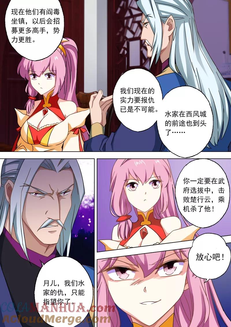 灵剑尊 第56话 玩火自焚 第8页