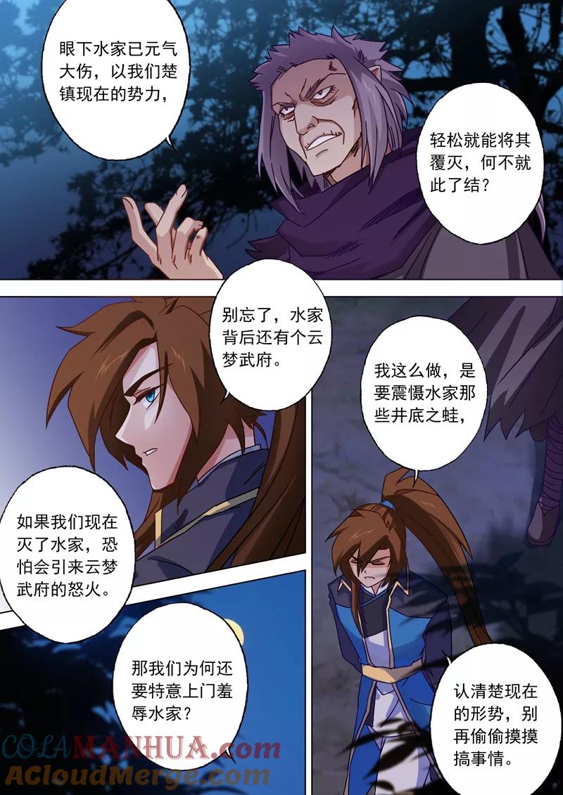 灵剑尊 第56话 玩火自焚 第2页