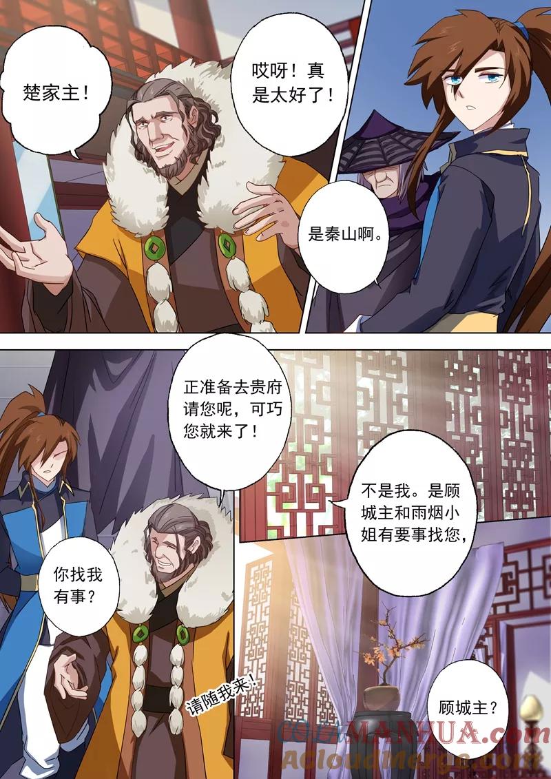 灵剑尊 第57话 暗疾 第2页