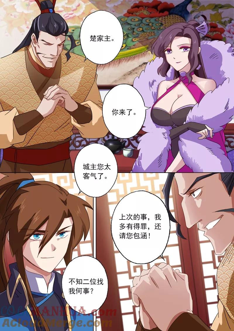 灵剑尊 第57话 暗疾 第3页