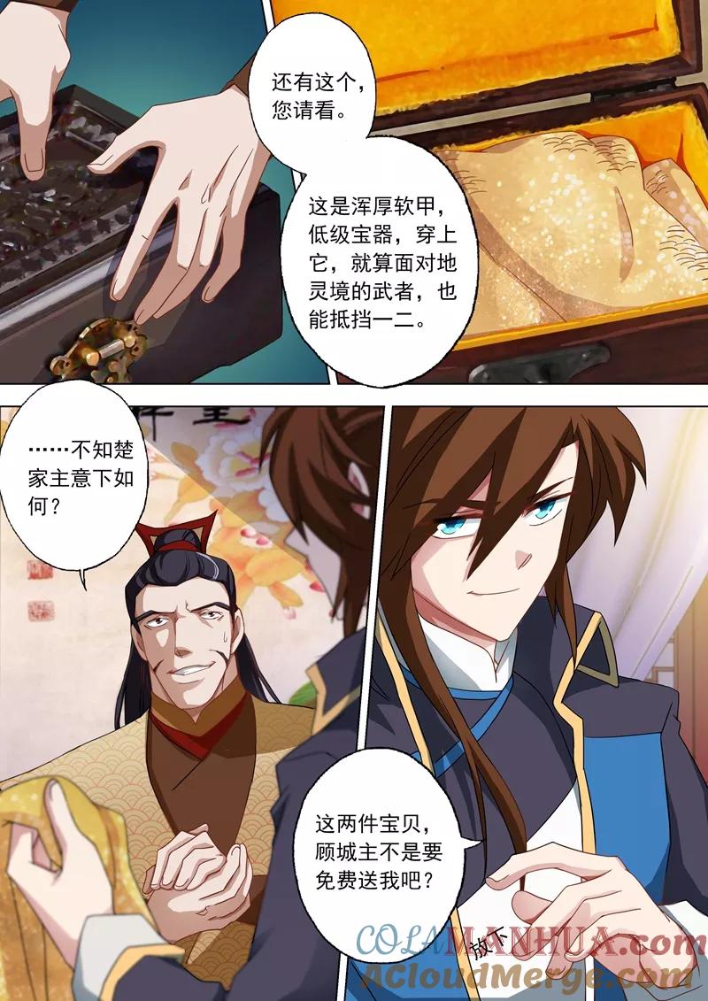 灵剑尊 第57话 暗疾 第5页