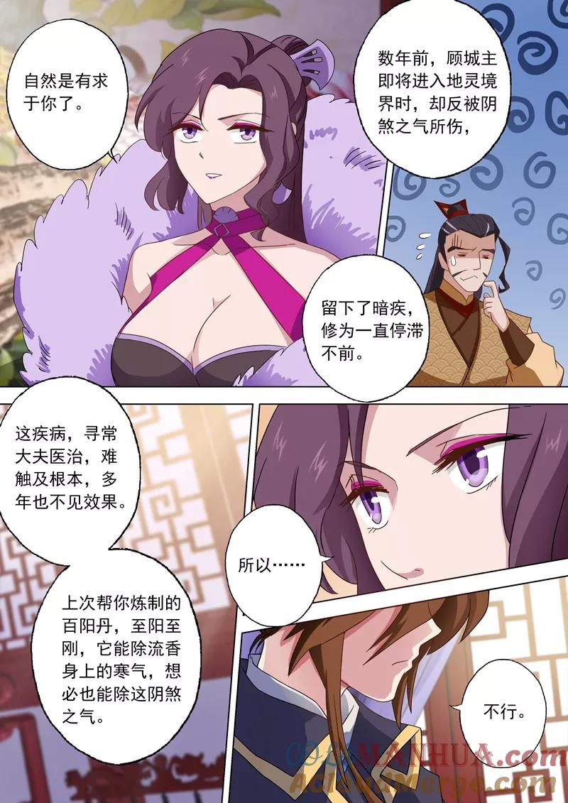 灵剑尊 第57话 暗疾 第6页