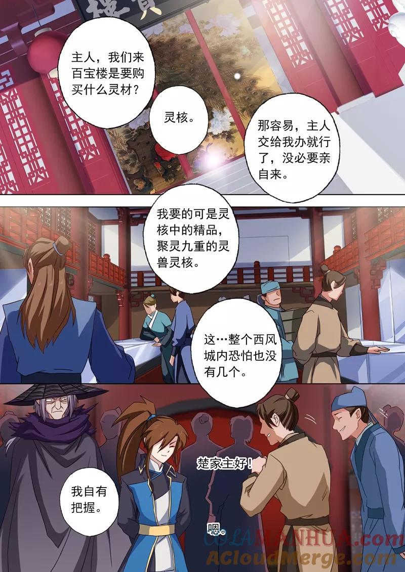 灵剑尊 第57话 暗疾 第1页