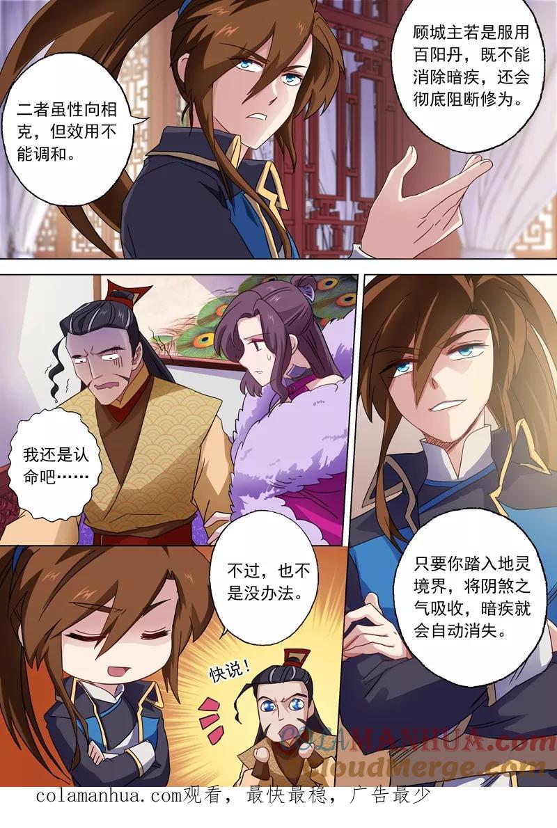 灵剑尊 第57话 暗疾 第7页