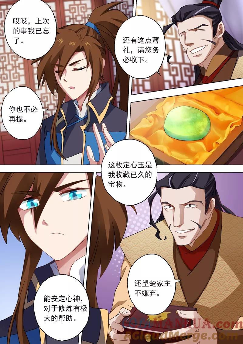 灵剑尊 第57话 暗疾 第4页