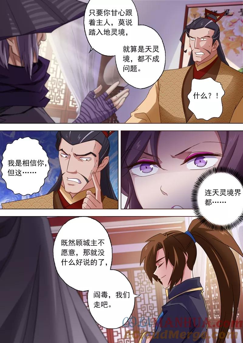 灵剑尊 第58话 狮子大开口 第7页