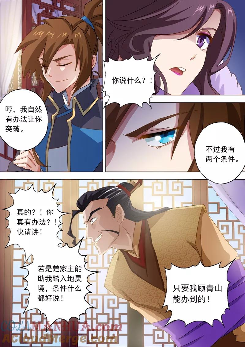 灵剑尊 第58话 狮子大开口 第2页