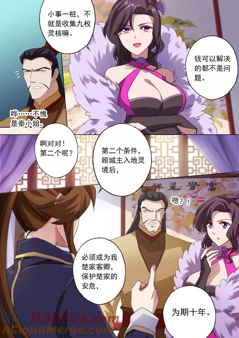 灵剑尊 第58话 狮子大开口 第4页