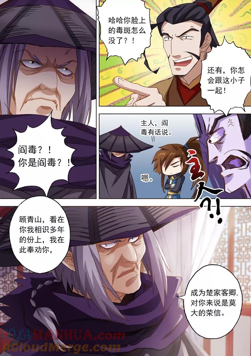 灵剑尊 第58话 狮子大开口 第6页