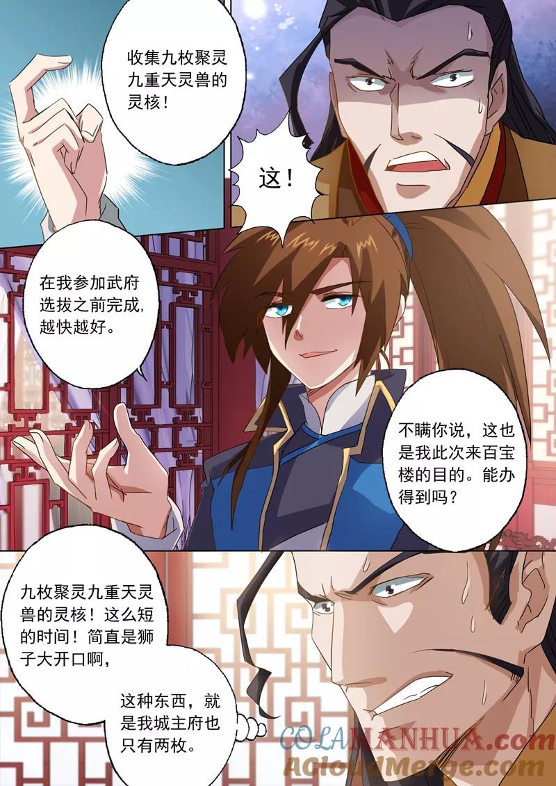 灵剑尊 第58话 狮子大开口 第3页