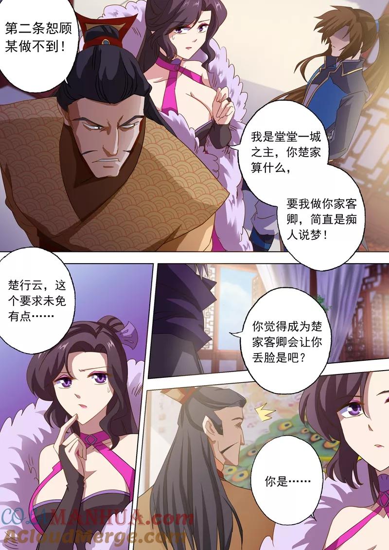 灵剑尊 第58话 狮子大开口 第5页