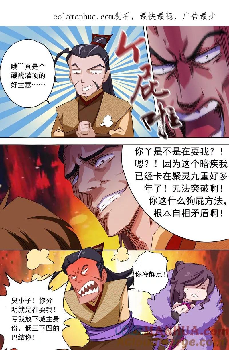灵剑尊 第58话 狮子大开口 第1页