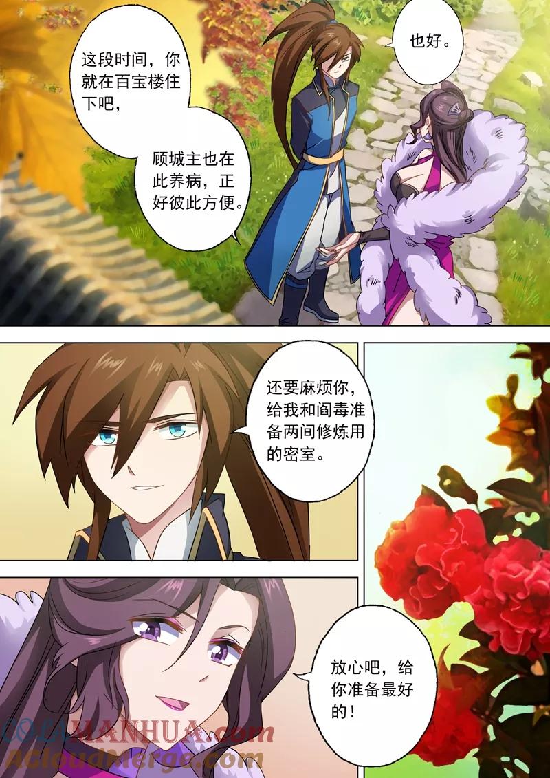 灵剑尊 第58话 狮子大开口 第8页
