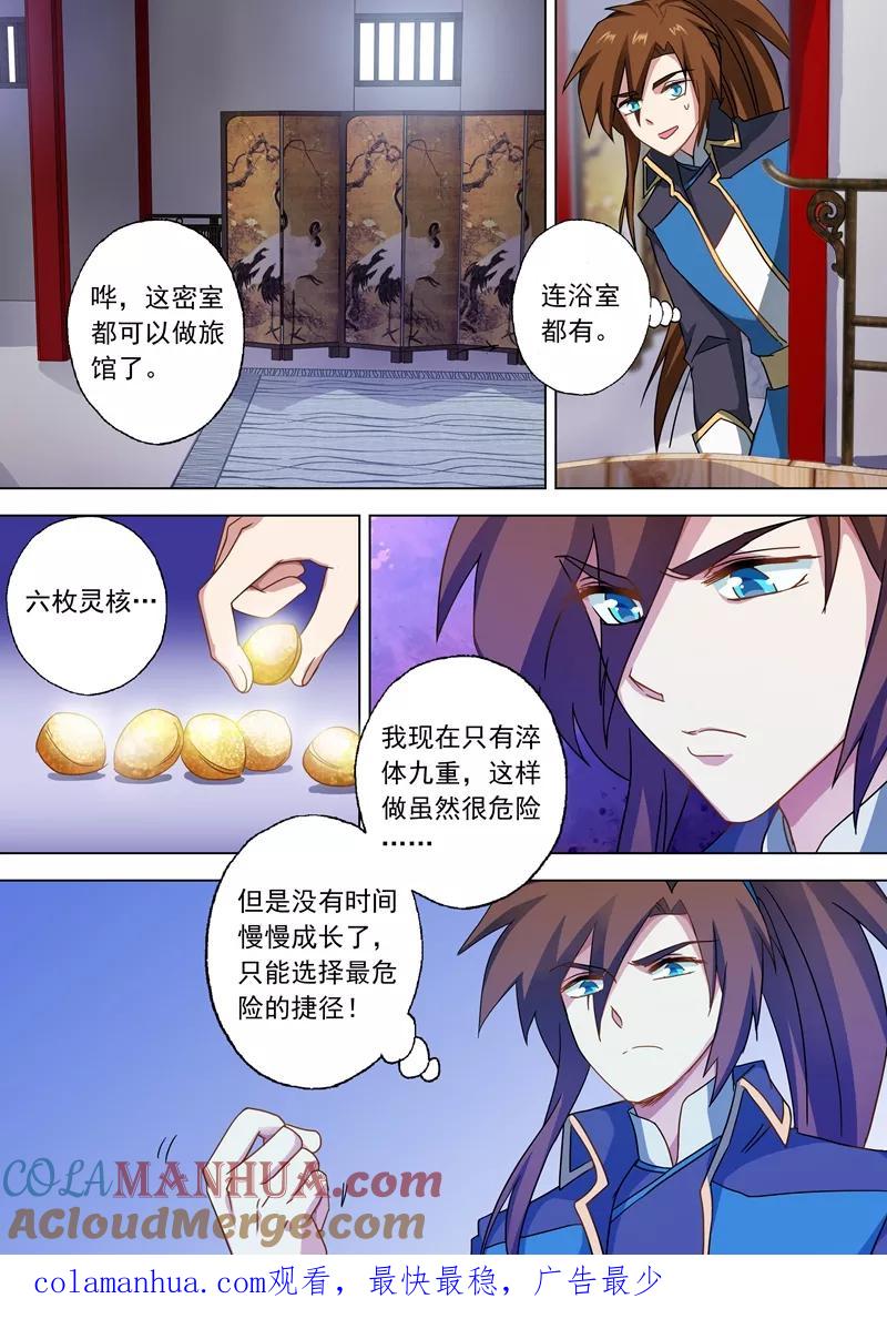 灵剑尊 第58话 狮子大开口 第9页