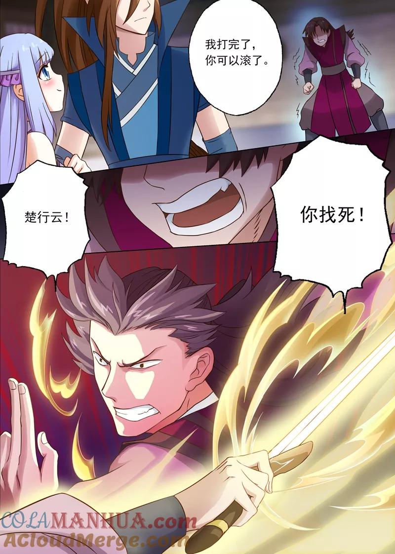 灵剑尊 第5话 你可以滚了 第4页